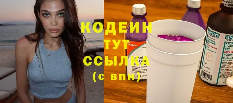 Кодеин Purple Drank  OMG зеркало  Почеп 